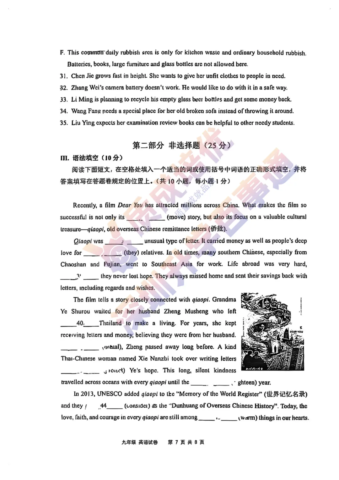 最新!深中三模全科真题解析出炉!-第33张图片-四季读书网 最新!深中三模全科真题解析出炉!-第33张图片-四季读书网