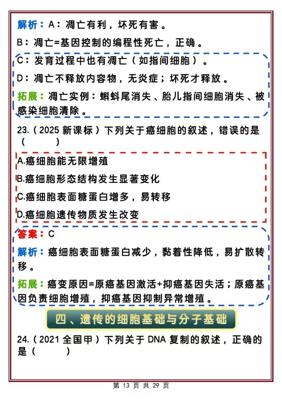 刷完稳提分:50道高考生物历年精选真题-第13张图片-四季读书网