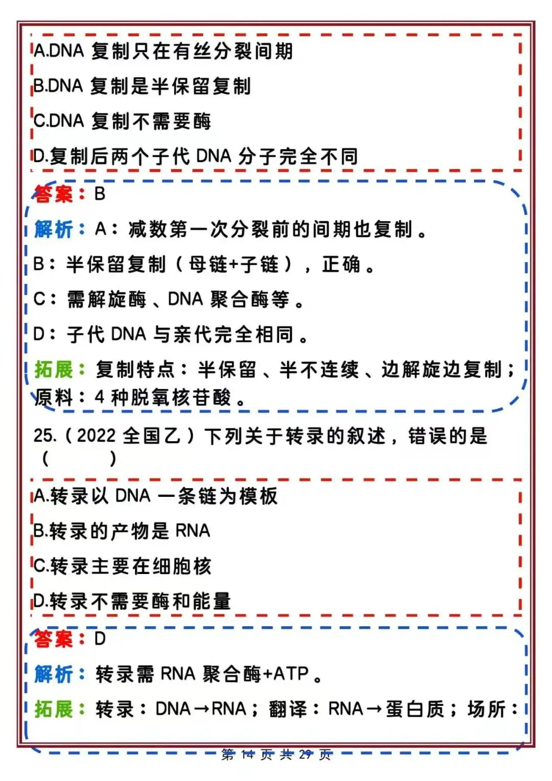 刷完稳提分:50道高考生物历年精选真题-第14张图片-四季读书网