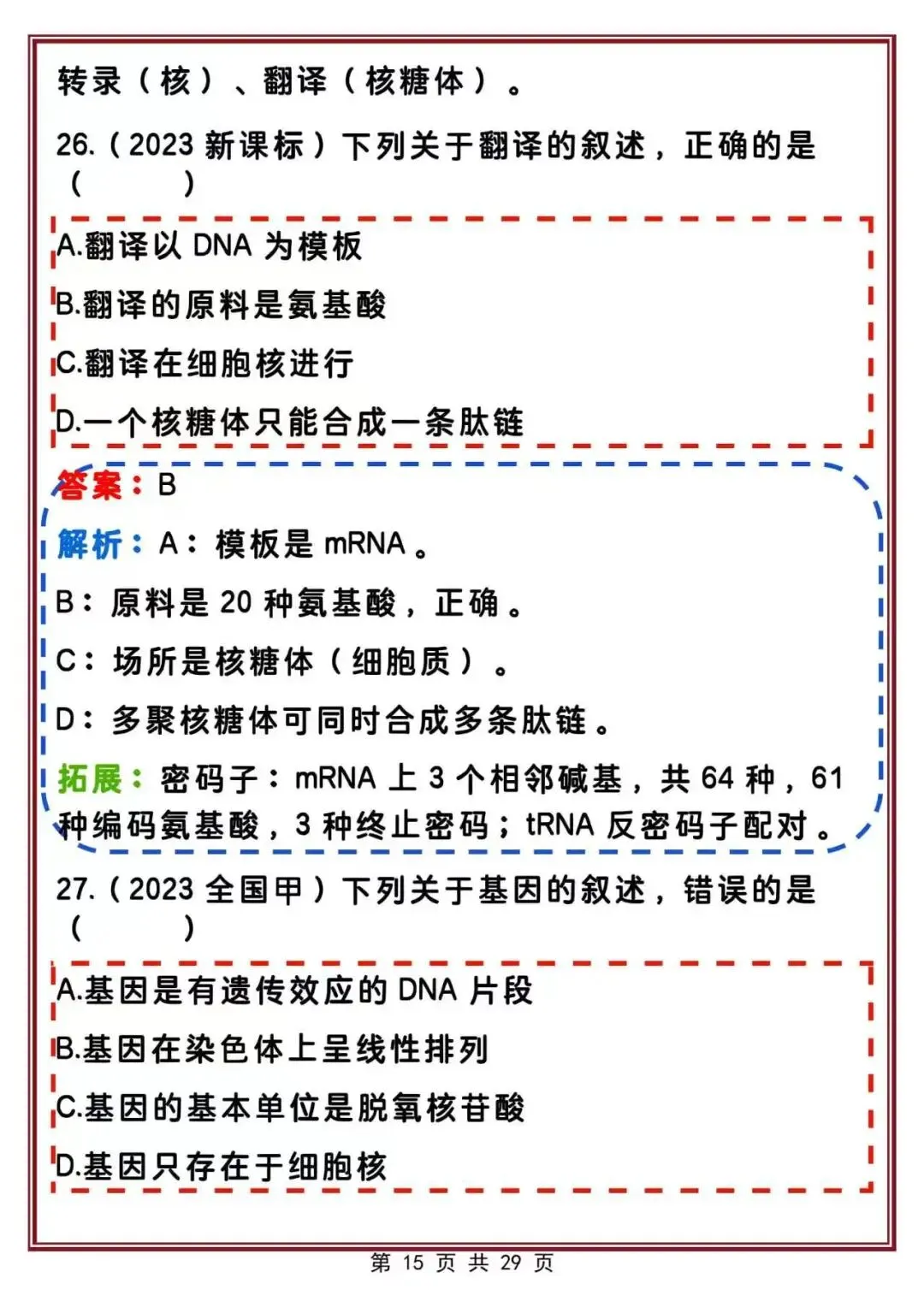 刷完稳提分:50道高考生物历年精选真题-第15张图片-四季读书网