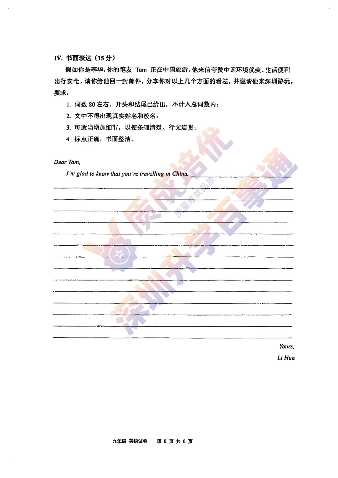最新!深中三模全科真题解析出炉!-第34张图片-四季读书网 最新!深中三模全科真题解析出炉!-第34张图片-四季读书网