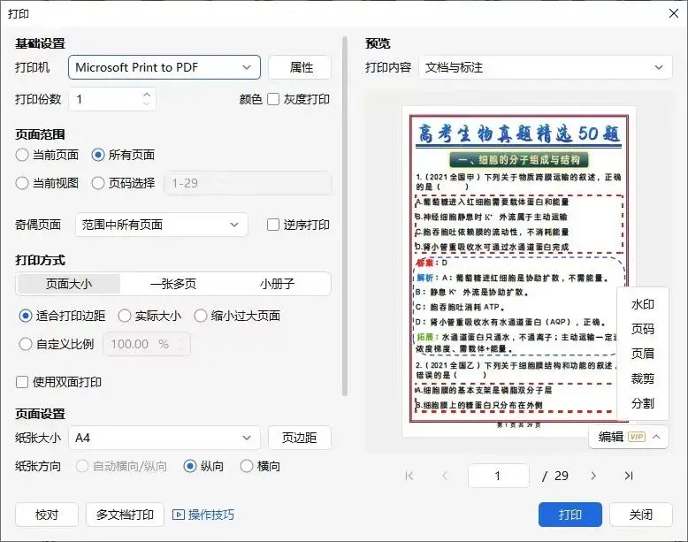刷完稳提分:50道高考生物历年精选真题-第16张图片-四季读书网