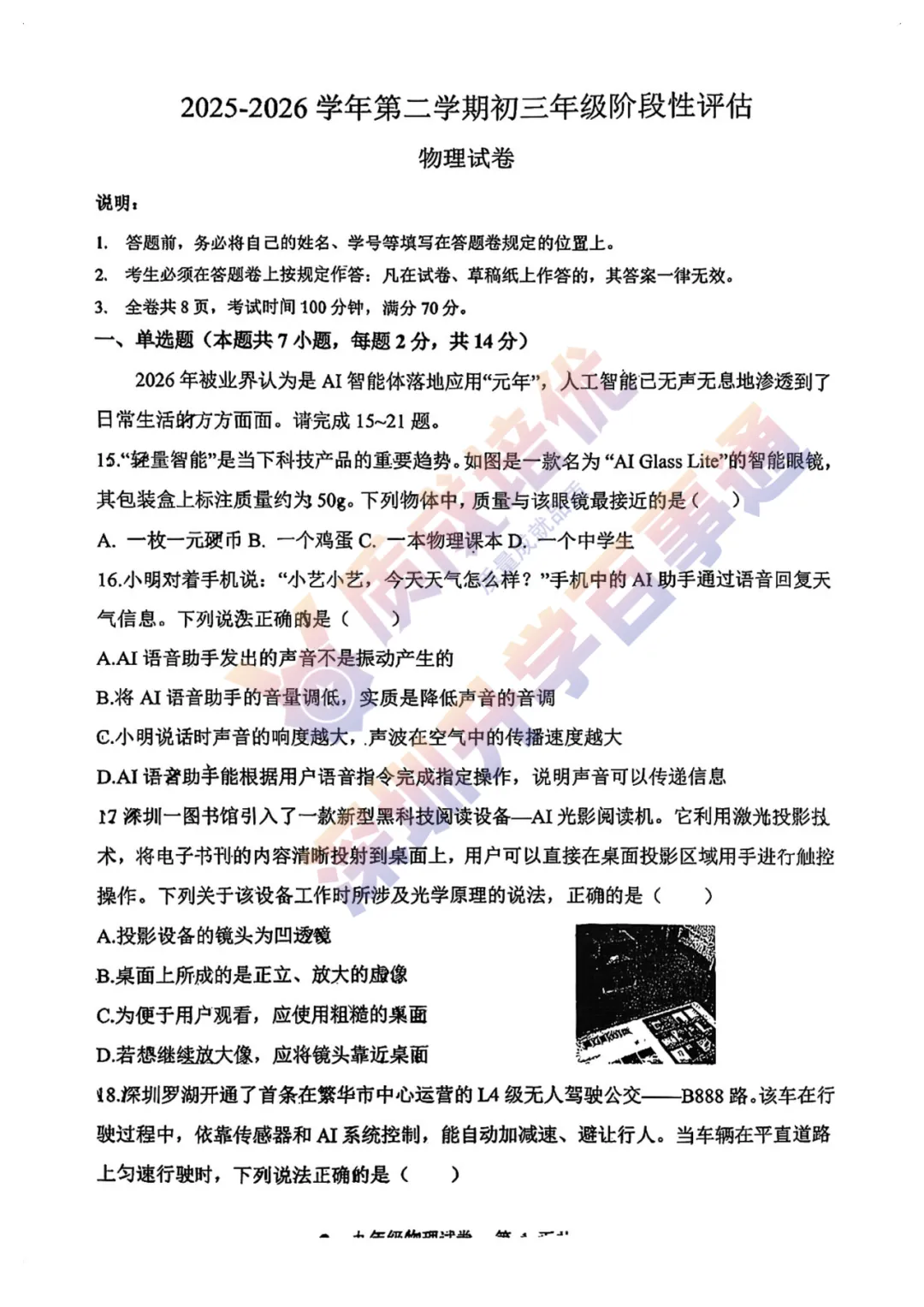 最新!深中三模全科真题解析出炉!-第35张图片-四季读书网 最新!深中三模全科真题解析出炉!-第35张图片-四季读书网