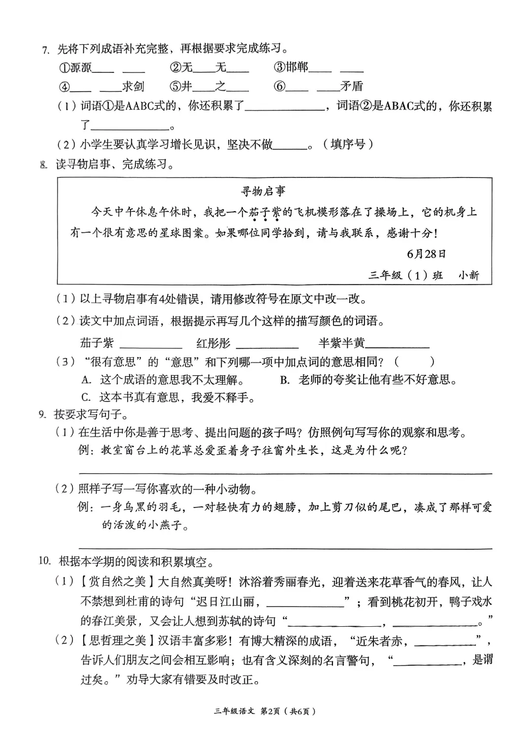 成都各区小学三—六年级下期期末测评真题试卷汇总-第4张图片-四季读书网 成都各区小学三—六年级下期期末测评真题试卷汇总-第4张图片-四季读书网