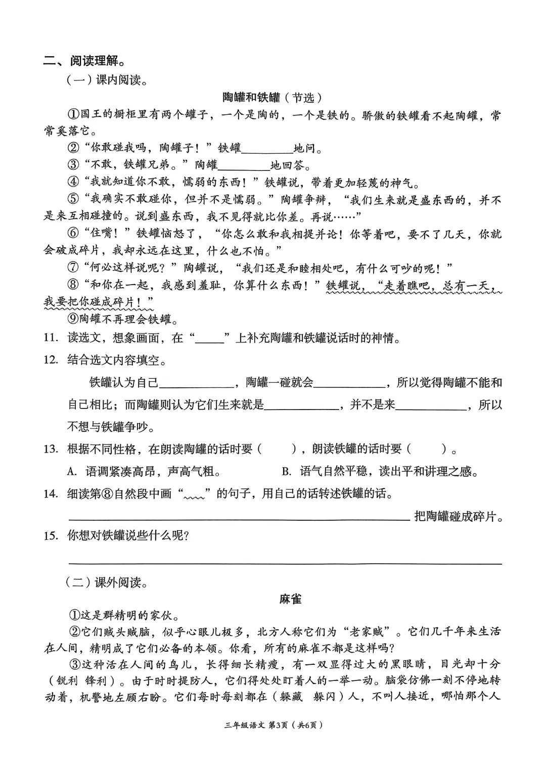 成都各区小学三—六年级下期期末测评真题试卷汇总-第5张图片-四季读书网 成都各区小学三—六年级下期期末测评真题试卷汇总-第5张图片-四季读书网