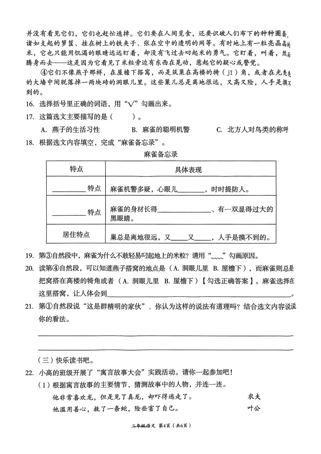 成都各区小学三—六年级下期期末测评真题试卷汇总-第6张图片-四季读书网 成都各区小学三—六年级下期期末测评真题试卷汇总-第6张图片-四季读书网