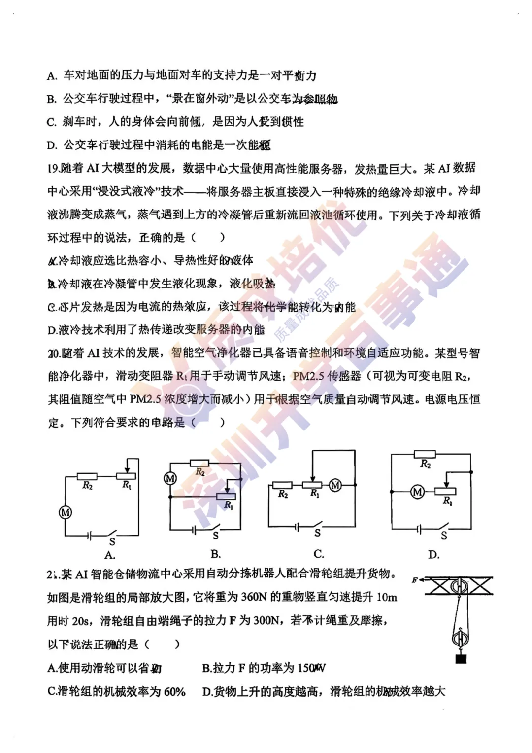 最新!深中三模全科真题解析出炉!-第36张图片-四季读书网 最新!深中三模全科真题解析出炉!-第36张图片-四季读书网