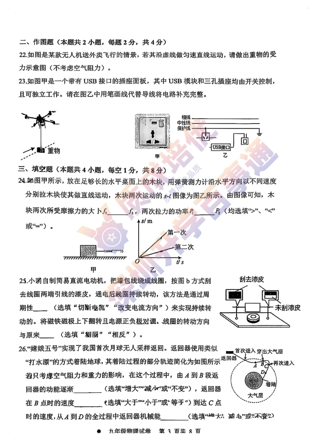 最新!深中三模全科真题解析出炉!-第37张图片-四季读书网 最新!深中三模全科真题解析出炉!-第37张图片-四季读书网