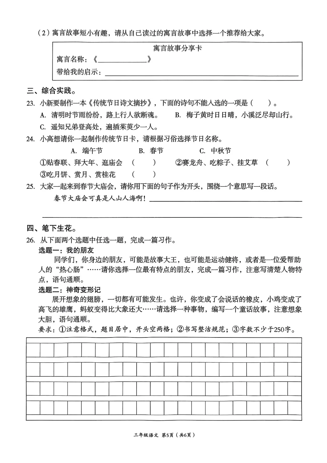 成都各区小学三—六年级下期期末测评真题试卷汇总-第7张图片-四季读书网 成都各区小学三—六年级下期期末测评真题试卷汇总-第7张图片-四季读书网