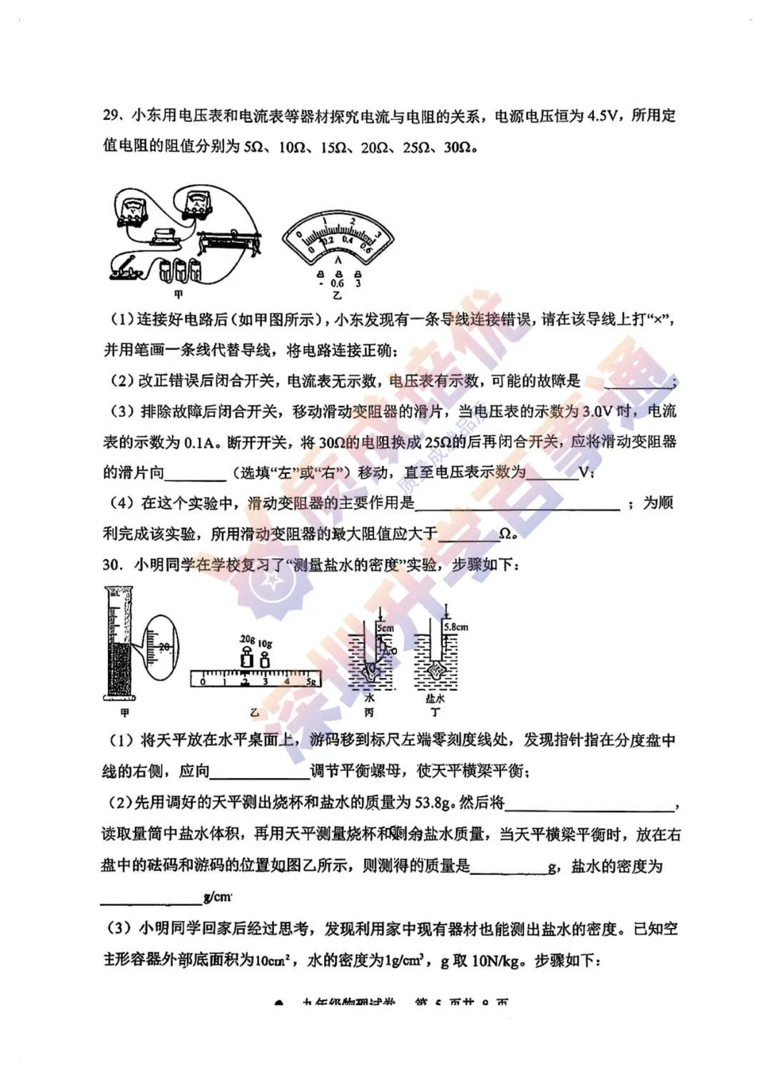 最新!深中三模全科真题解析出炉!-第38张图片-四季读书网 最新!深中三模全科真题解析出炉!-第38张图片-四季读书网