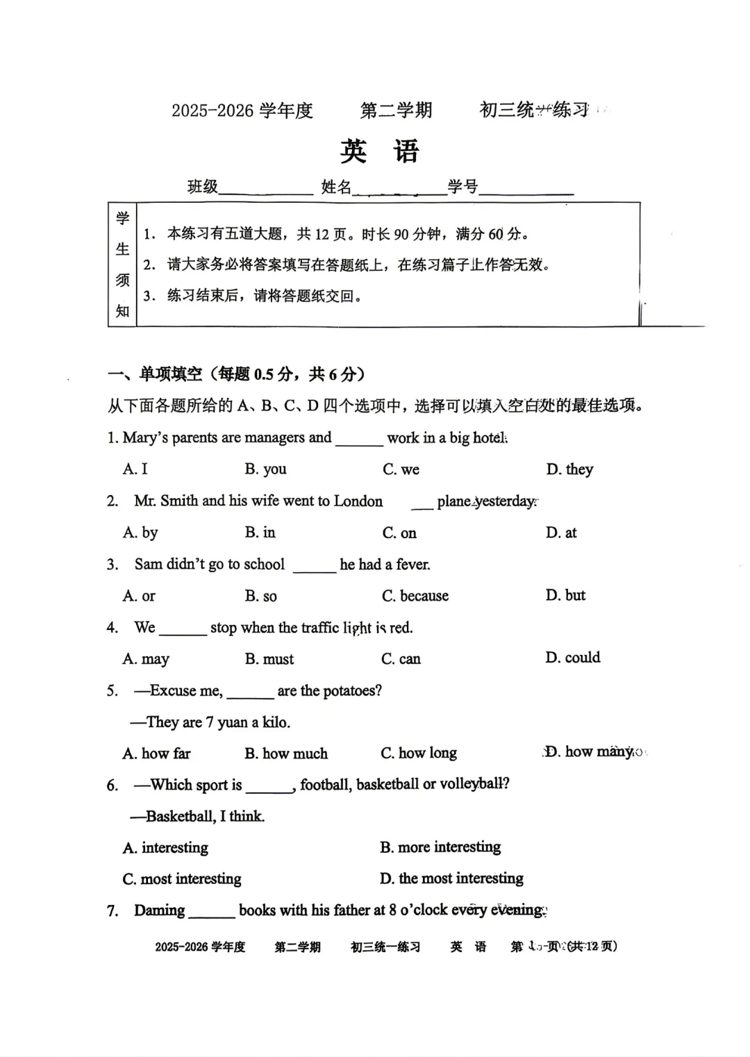 2026年北师大附中初三三模英语试卷及答案要点分析-第1张图片-四季读书网