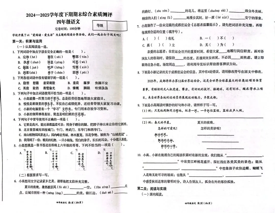 成都各区小学三—六年级下期期末测评真题试卷汇总-第11张图片-四季读书网 成都各区小学三—六年级下期期末测评真题试卷汇总-第11张图片-四季读书网