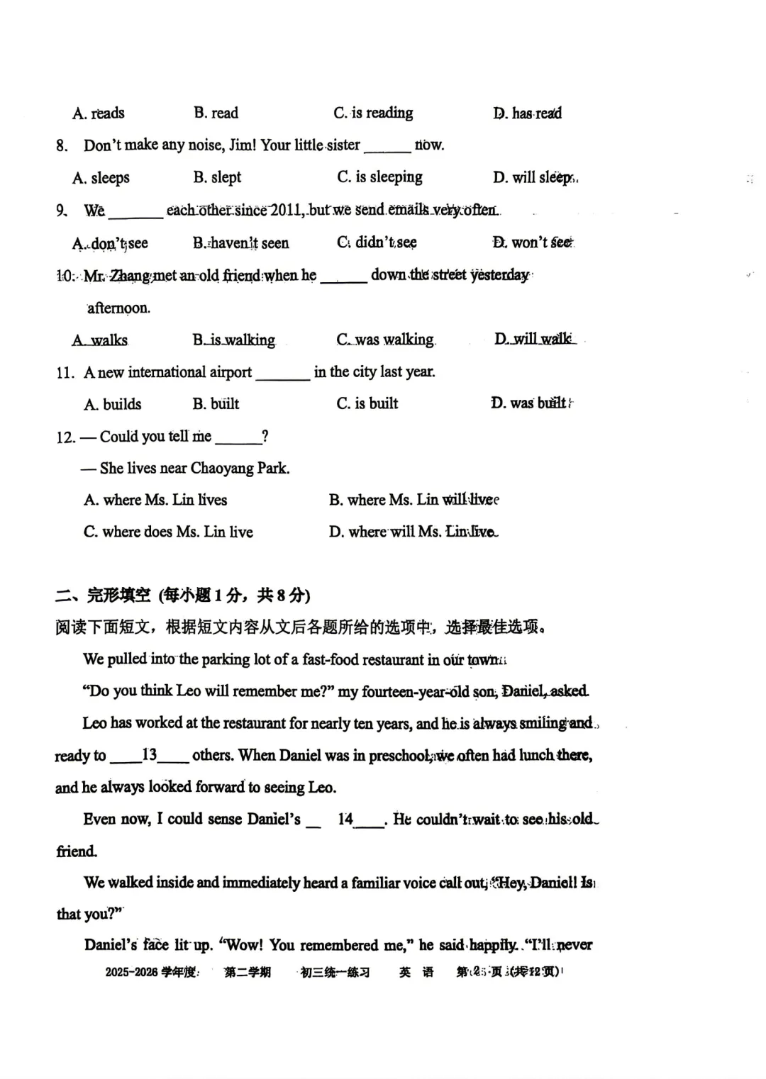 2026年北师大附中初三三模英语试卷及答案要点分析-第2张图片-四季读书网
