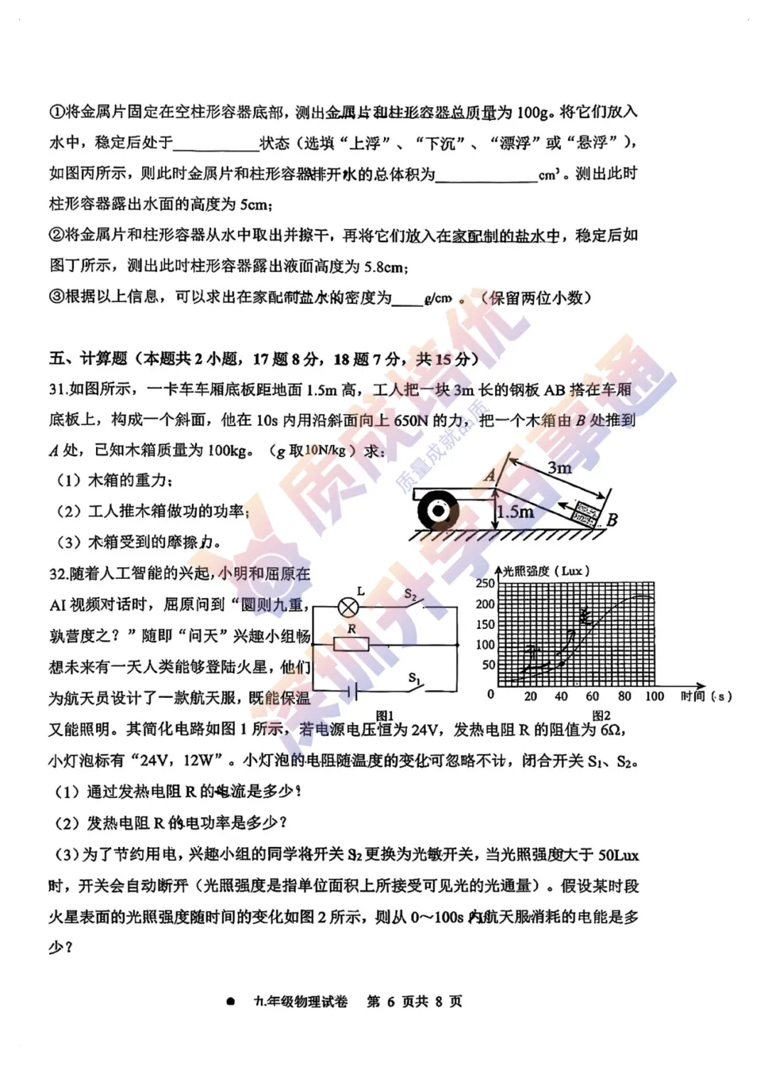最新!深中三模全科真题解析出炉!-第39张图片-四季读书网 最新!深中三模全科真题解析出炉!-第39张图片-四季读书网