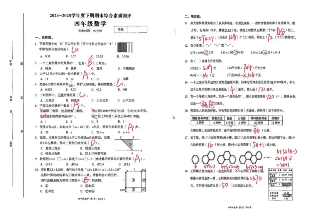 成都各区小学三—六年级下期期末测评真题试卷汇总-第12张图片-四季读书网 成都各区小学三—六年级下期期末测评真题试卷汇总-第12张图片-四季读书网