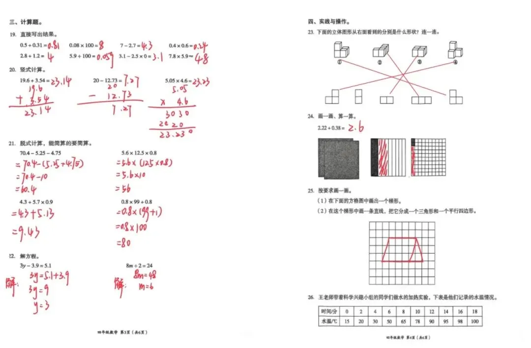 成都各区小学三—六年级下期期末测评真题试卷汇总-第13张图片-四季读书网 成都各区小学三—六年级下期期末测评真题试卷汇总-第13张图片-四季读书网