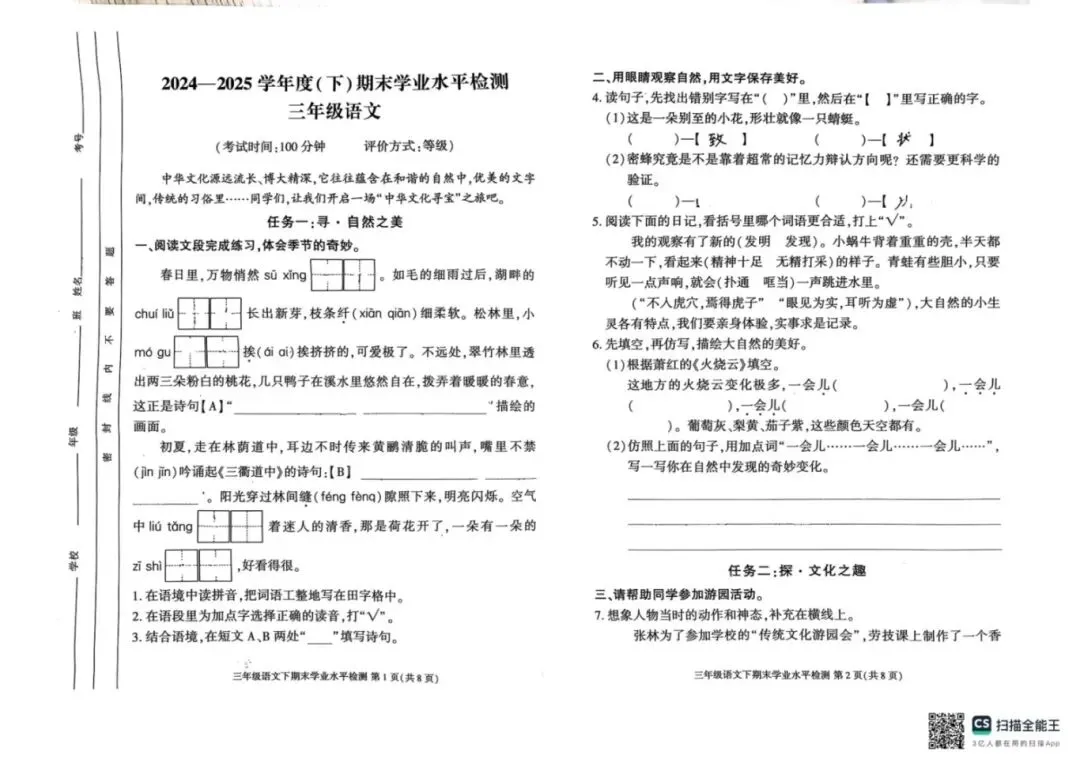 成都各区小学三—六年级下期期末测评真题试卷汇总-第15张图片-四季读书网 成都各区小学三—六年级下期期末测评真题试卷汇总-第15张图片-四季读书网