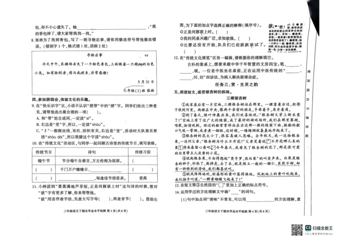 成都各区小学三—六年级下期期末测评真题试卷汇总-第16张图片-四季读书网 成都各区小学三—六年级下期期末测评真题试卷汇总-第16张图片-四季读书网