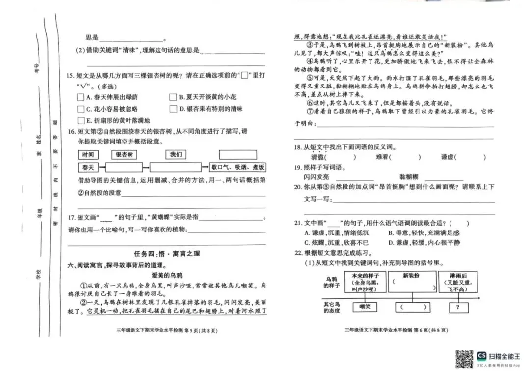 成都各区小学三—六年级下期期末测评真题试卷汇总-第17张图片-四季读书网 成都各区小学三—六年级下期期末测评真题试卷汇总-第17张图片-四季读书网