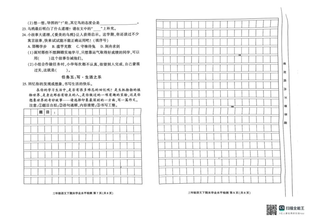 成都各区小学三—六年级下期期末测评真题试卷汇总-第18张图片-四季读书网 成都各区小学三—六年级下期期末测评真题试卷汇总-第18张图片-四季读书网