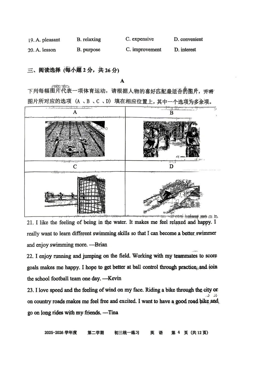 2026年北师大附中初三三模英语试卷及答案要点分析-第4张图片-四季读书网