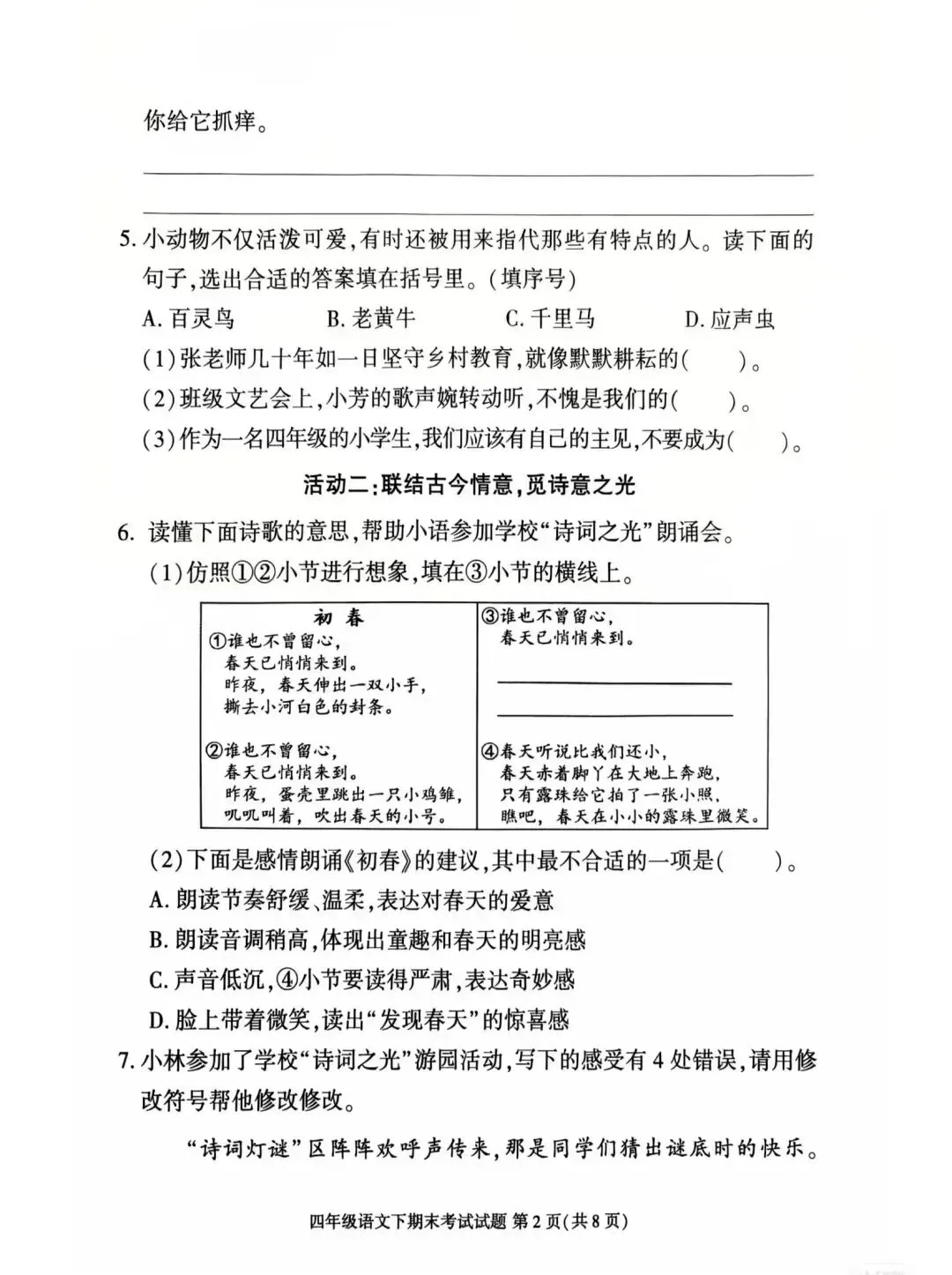 成都各区小学三—六年级下期期末测评真题试卷汇总-第19张图片-四季读书网 成都各区小学三—六年级下期期末测评真题试卷汇总-第19张图片-四季读书网