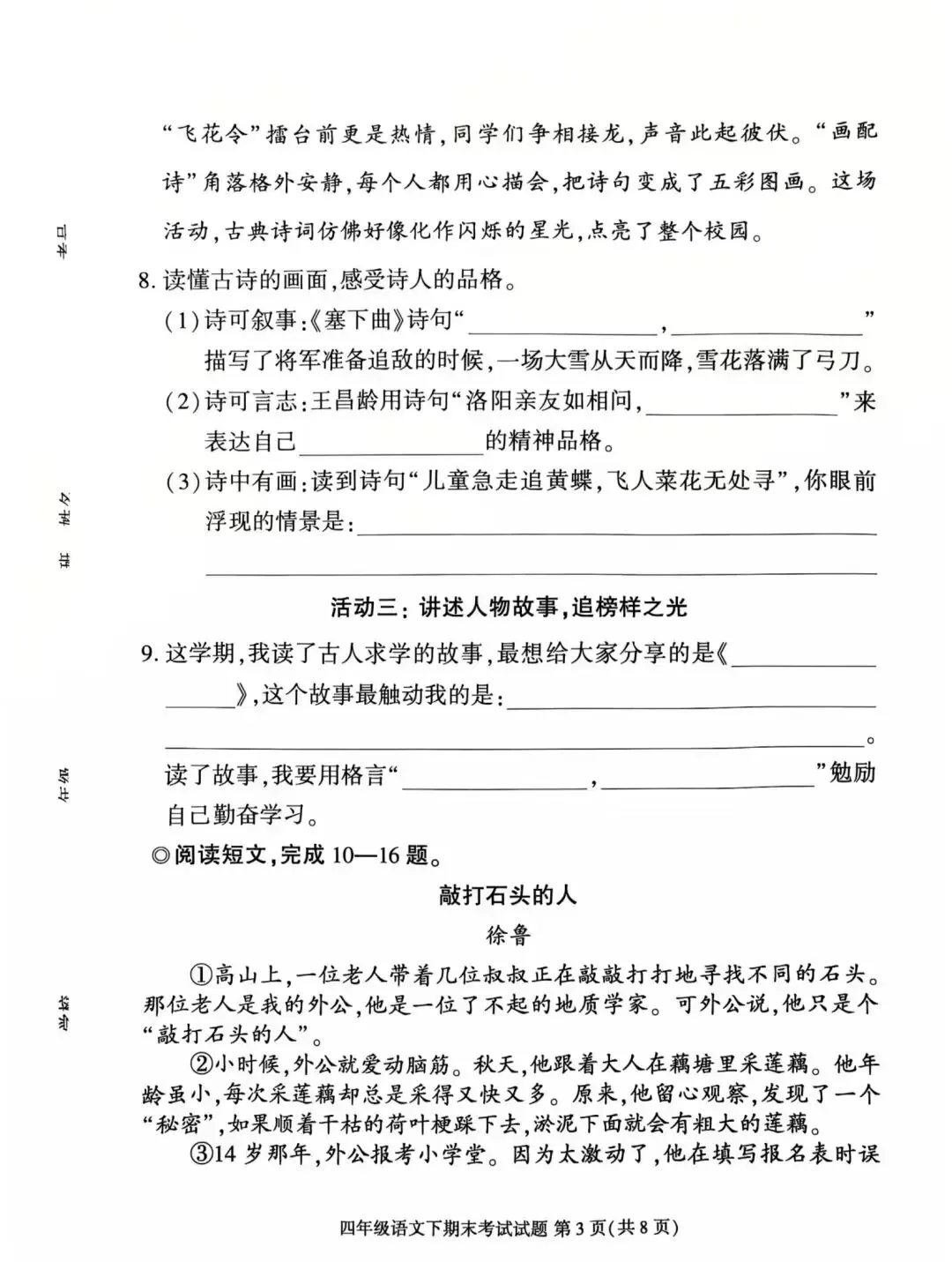 成都各区小学三—六年级下期期末测评真题试卷汇总-第20张图片-四季读书网 成都各区小学三—六年级下期期末测评真题试卷汇总-第20张图片-四季读书网