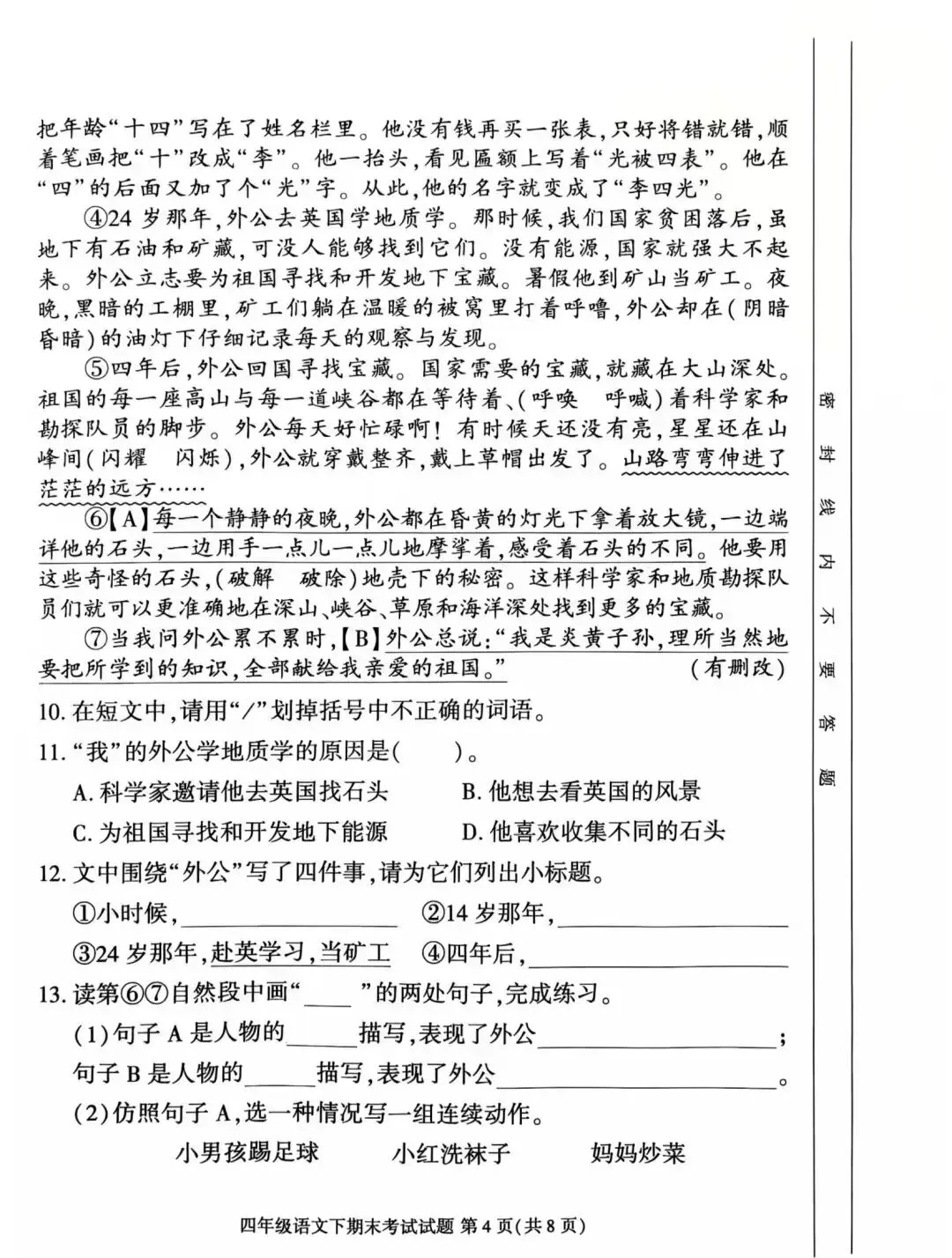 成都各区小学三—六年级下期期末测评真题试卷汇总-第21张图片-四季读书网 成都各区小学三—六年级下期期末测评真题试卷汇总-第21张图片-四季读书网
