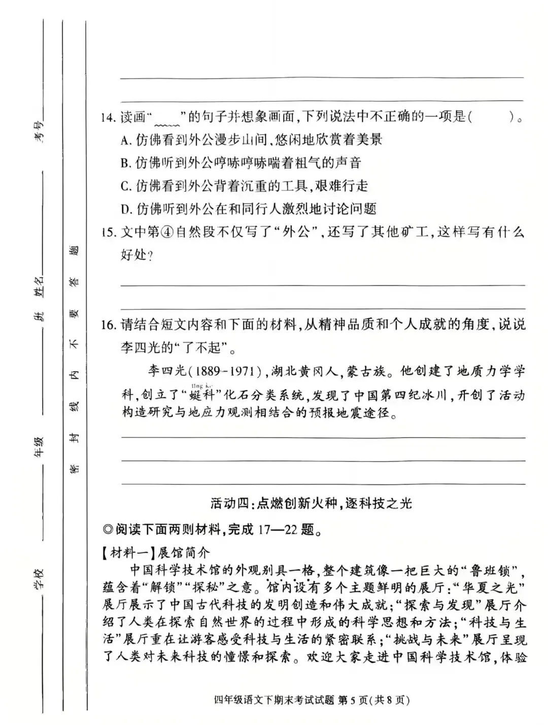 成都各区小学三—六年级下期期末测评真题试卷汇总-第22张图片-四季读书网 成都各区小学三—六年级下期期末测评真题试卷汇总-第22张图片-四季读书网