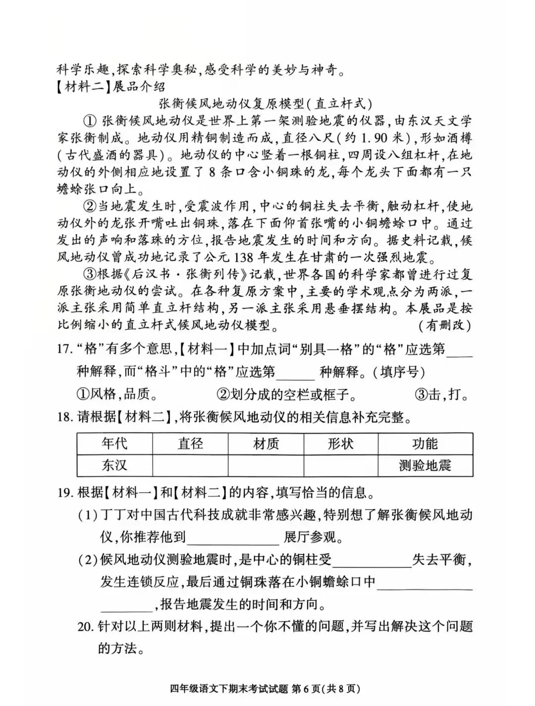 成都各区小学三—六年级下期期末测评真题试卷汇总-第23张图片-四季读书网 成都各区小学三—六年级下期期末测评真题试卷汇总-第23张图片-四季读书网