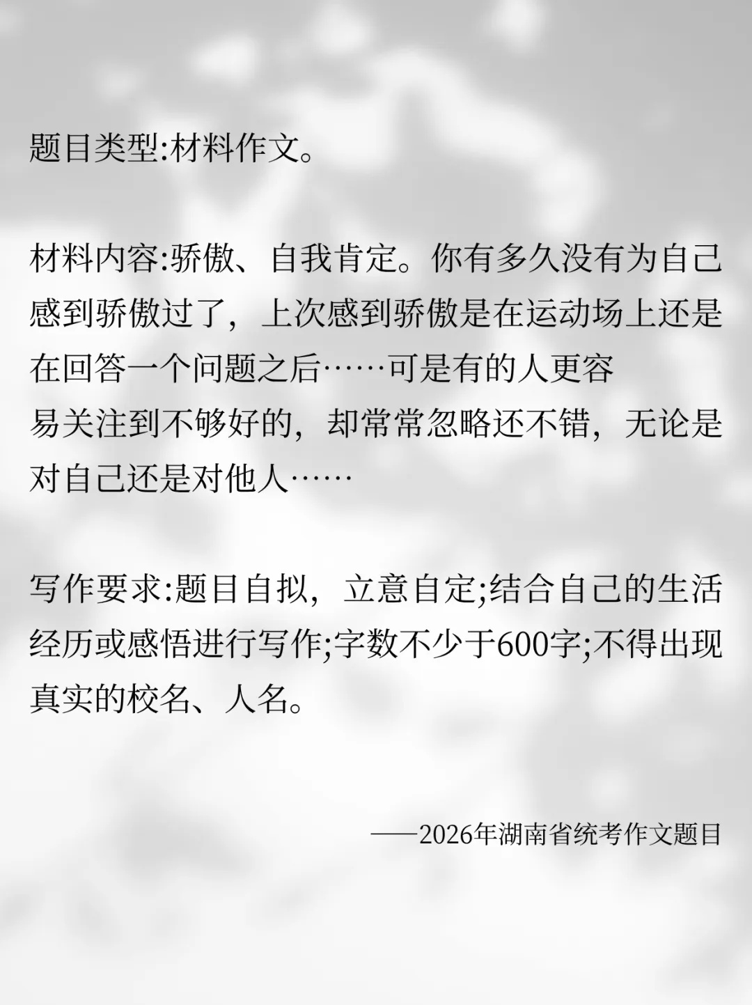 重磅!2026湖南中考作文「分地区真题解析」——2026湖南中考作文真题出炉:长沙考“复盘”,地市考“接纳”,速看解析-第12张图片-四季读书网