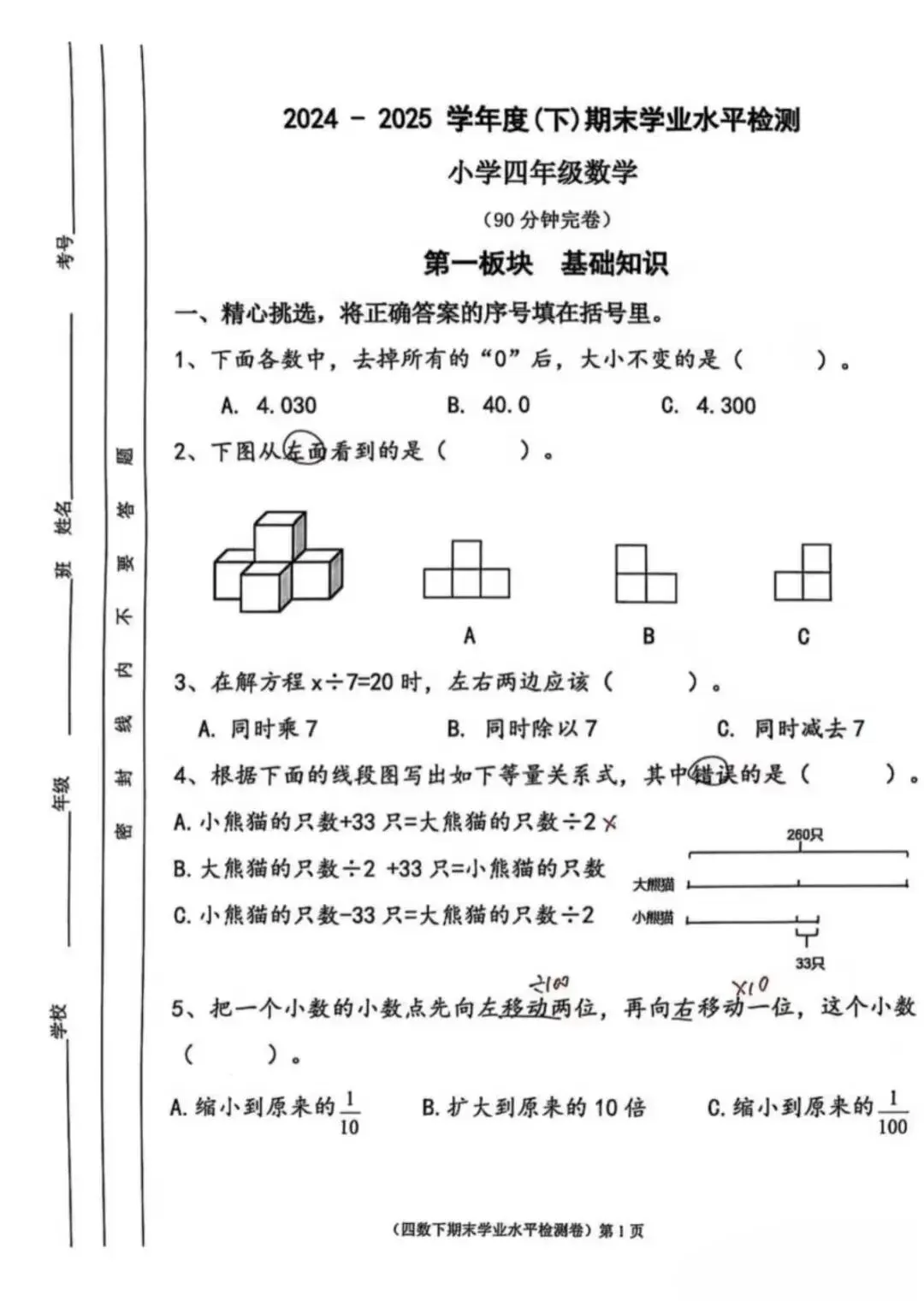 成都各区小学三—六年级下期期末测评真题试卷汇总-第25张图片-四季读书网 成都各区小学三—六年级下期期末测评真题试卷汇总-第25张图片-四季读书网