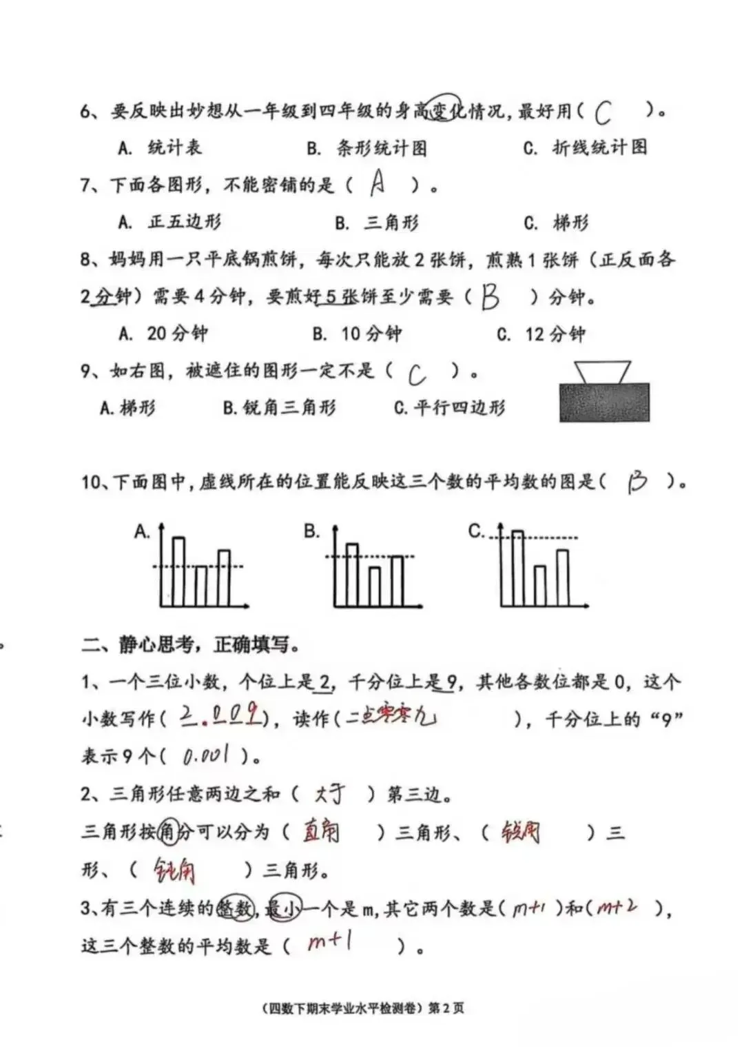 成都各区小学三—六年级下期期末测评真题试卷汇总-第26张图片-四季读书网 成都各区小学三—六年级下期期末测评真题试卷汇总-第26张图片-四季读书网
