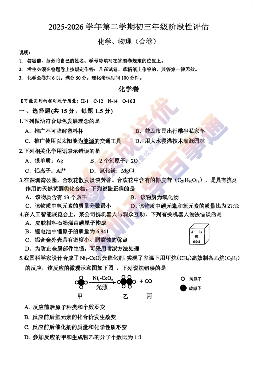 最新!深中三模全科真题解析出炉!-第42张图片-四季读书网 最新!深中三模全科真题解析出炉!-第42张图片-四季读书网
