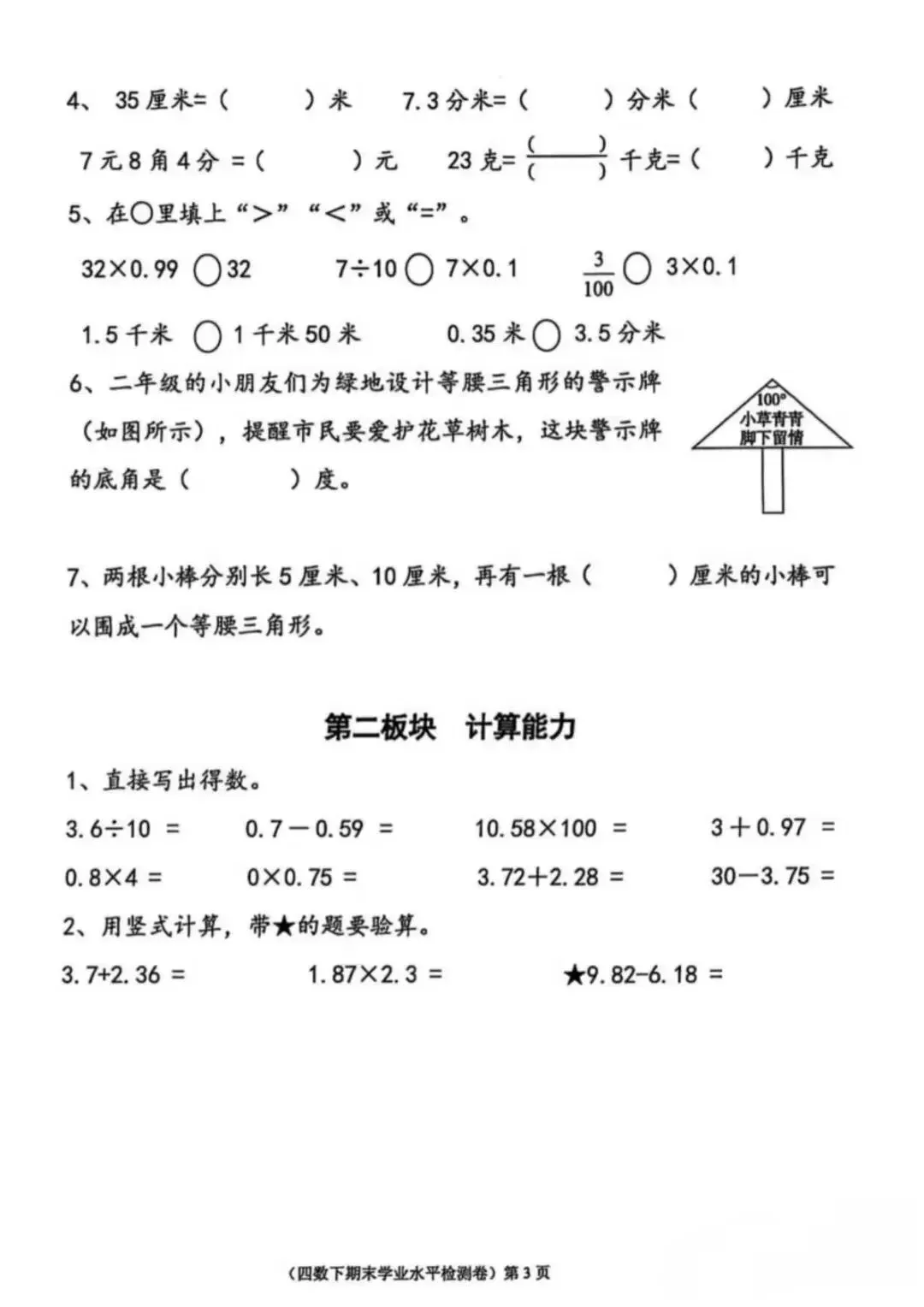 成都各区小学三—六年级下期期末测评真题试卷汇总-第27张图片-四季读书网 成都各区小学三—六年级下期期末测评真题试卷汇总-第27张图片-四季读书网