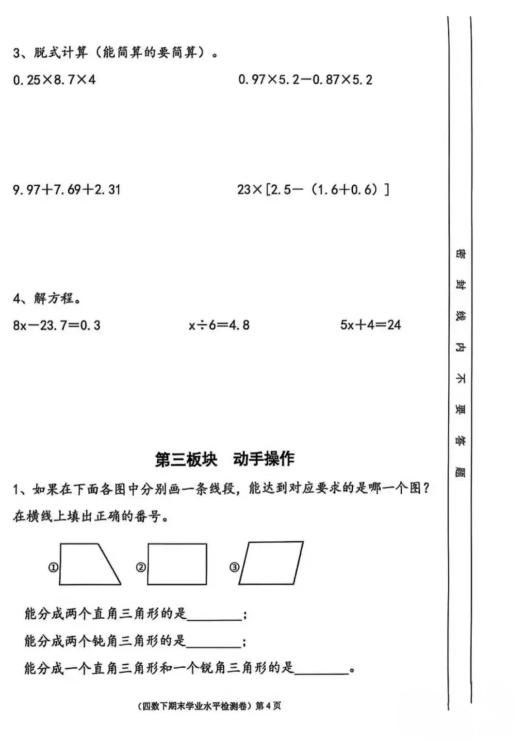 成都各区小学三—六年级下期期末测评真题试卷汇总-第28张图片-四季读书网 成都各区小学三—六年级下期期末测评真题试卷汇总-第28张图片-四季读书网