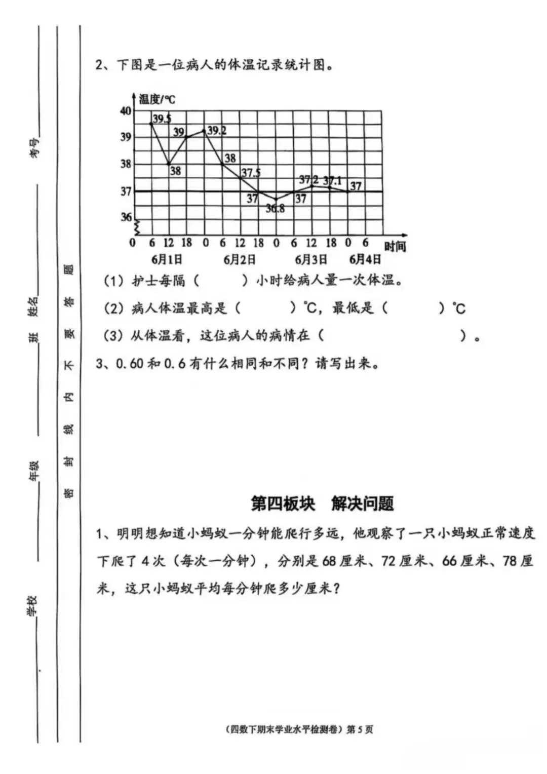 成都各区小学三—六年级下期期末测评真题试卷汇总-第29张图片-四季读书网 成都各区小学三—六年级下期期末测评真题试卷汇总-第29张图片-四季读书网