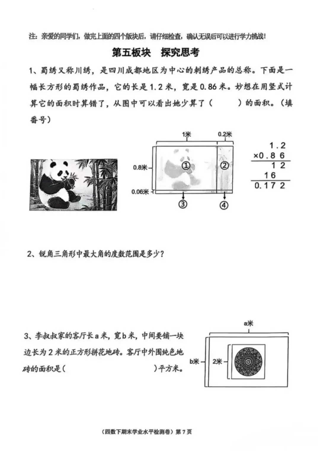 成都各区小学三—六年级下期期末测评真题试卷汇总-第31张图片-四季读书网 成都各区小学三—六年级下期期末测评真题试卷汇总-第31张图片-四季读书网