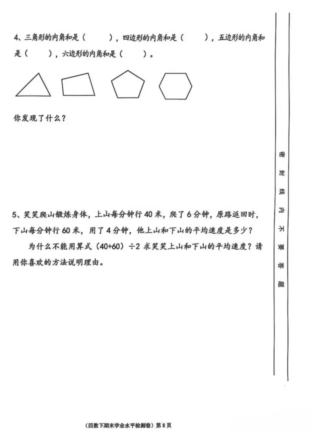 成都各区小学三—六年级下期期末测评真题试卷汇总-第32张图片-四季读书网 成都各区小学三—六年级下期期末测评真题试卷汇总-第32张图片-四季读书网