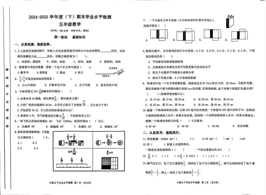 成都各区小学三—六年级下期期末测评真题试卷汇总-第33张图片-四季读书网 成都各区小学三—六年级下期期末测评真题试卷汇总-第33张图片-四季读书网