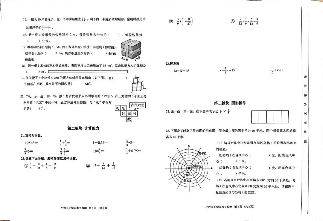 成都各区小学三—六年级下期期末测评真题试卷汇总-第34张图片-四季读书网 成都各区小学三—六年级下期期末测评真题试卷汇总-第34张图片-四季读书网