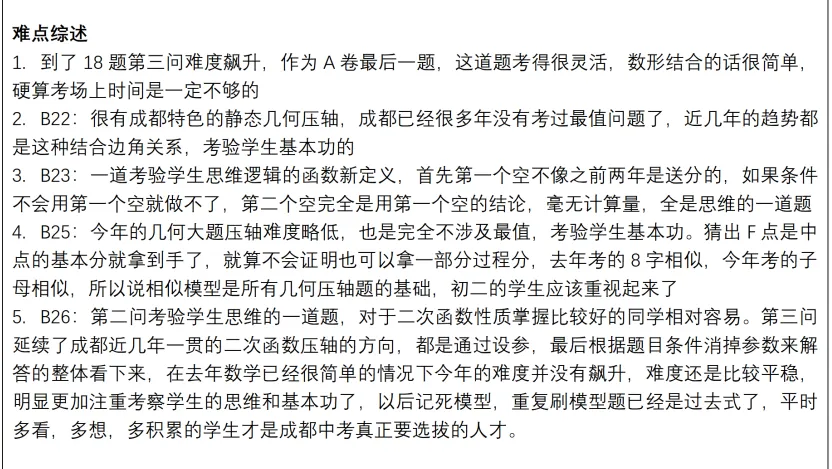 2026成都中考试卷深度解析|高分分水岭藏在这里!-第15张图片-四季读书网 2026成都中考试卷深度解析|高分分水岭藏在这里!-第15张图片-四季读书网