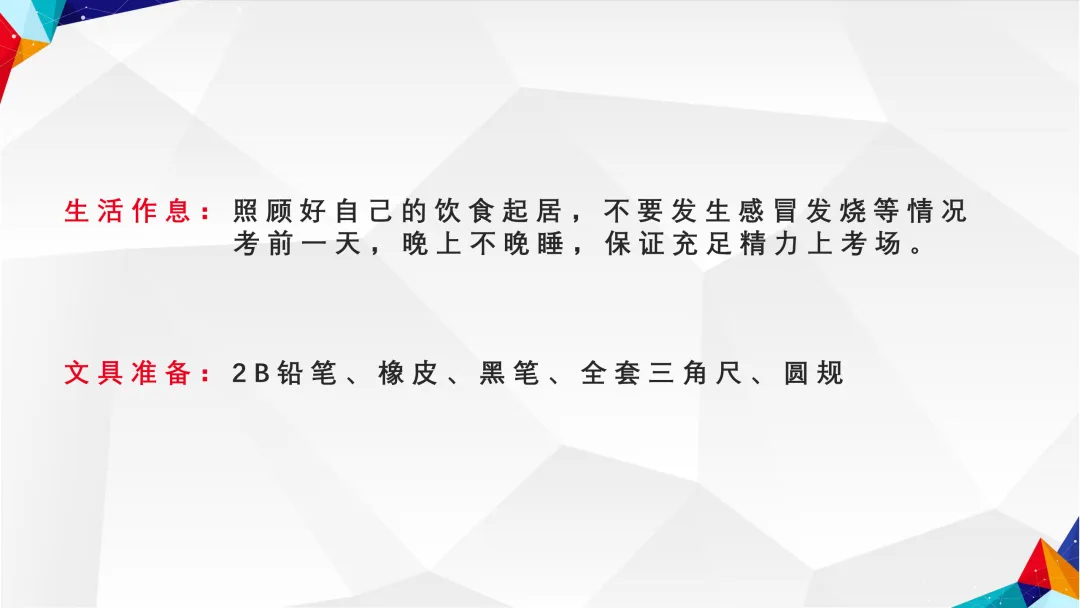 中考数学考前贴士-第3张图片-四季读书网 中考数学考前贴士-第3张图片-四季读书网