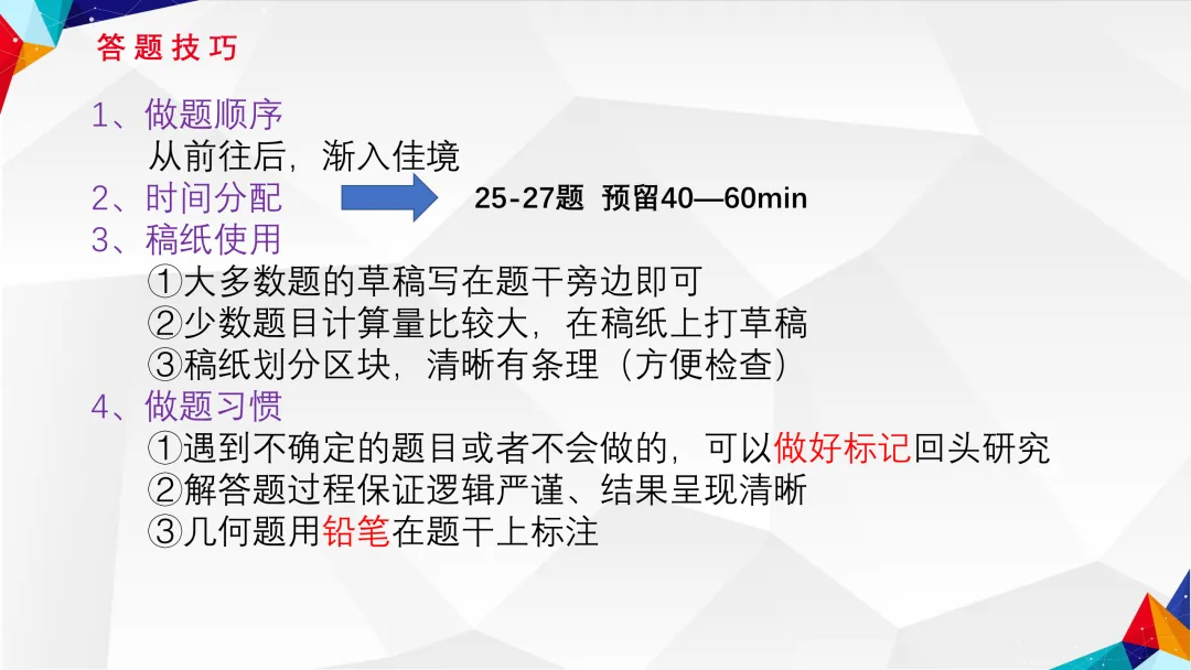 中考数学考前贴士-第6张图片-四季读书网 中考数学考前贴士-第6张图片-四季读书网
