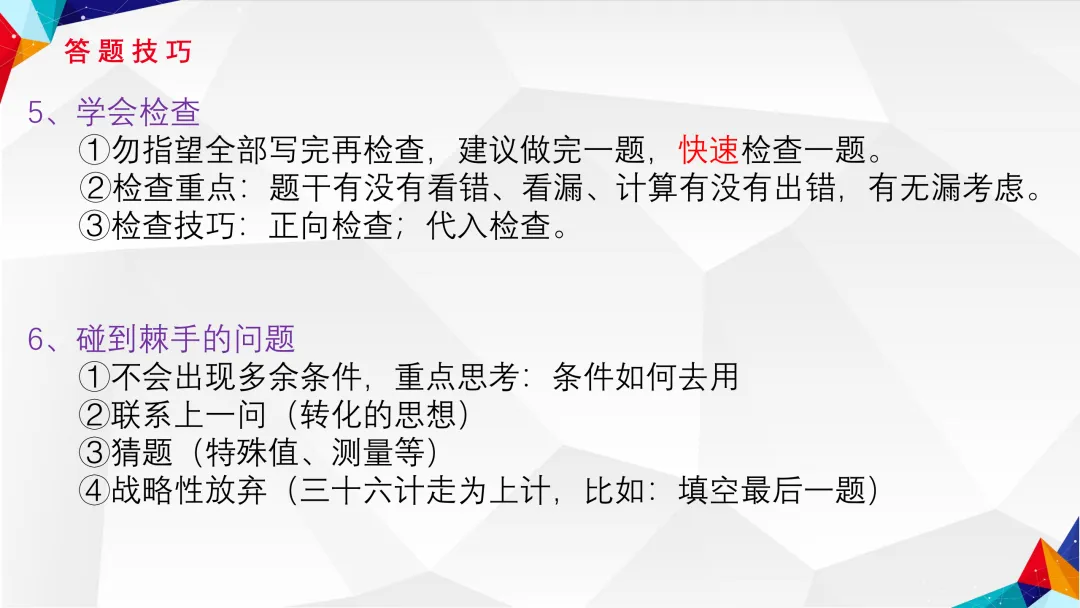 中考数学考前贴士-第7张图片-四季读书网 中考数学考前贴士-第7张图片-四季读书网