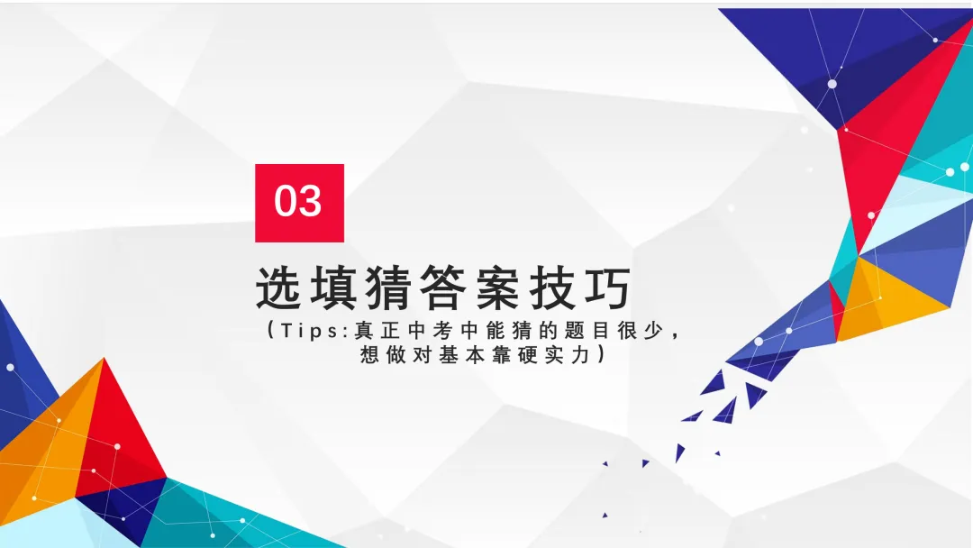 中考数学考前贴士-第8张图片-四季读书网 中考数学考前贴士-第8张图片-四季读书网