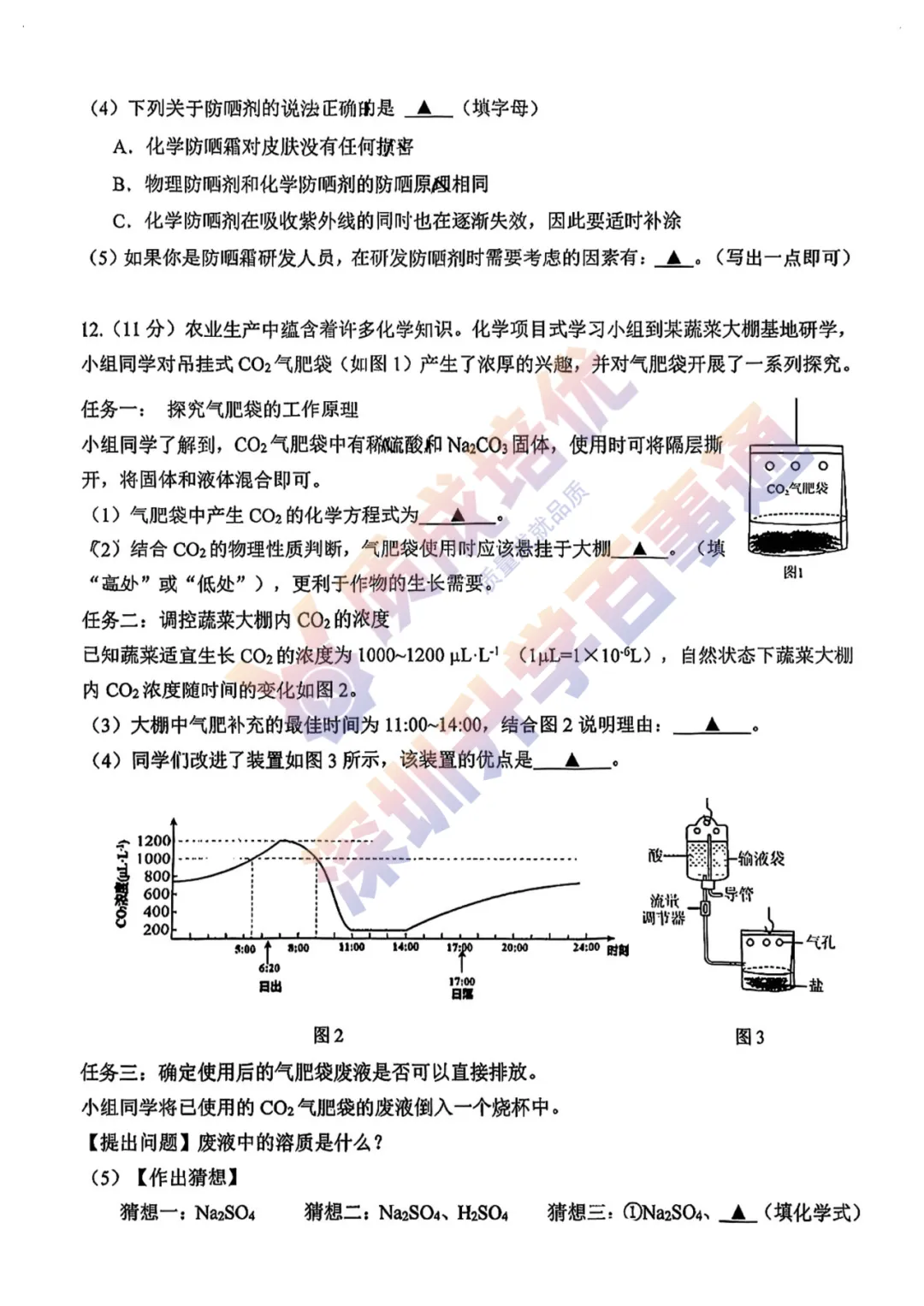 最新!深中三模全科真题解析出炉!-第45张图片-四季读书网 最新!深中三模全科真题解析出炉!-第45张图片-四季读书网