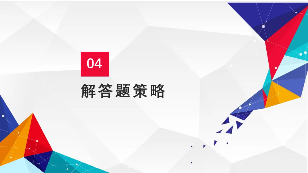 中考数学考前贴士-第13张图片-四季读书网 中考数学考前贴士-第13张图片-四季读书网
