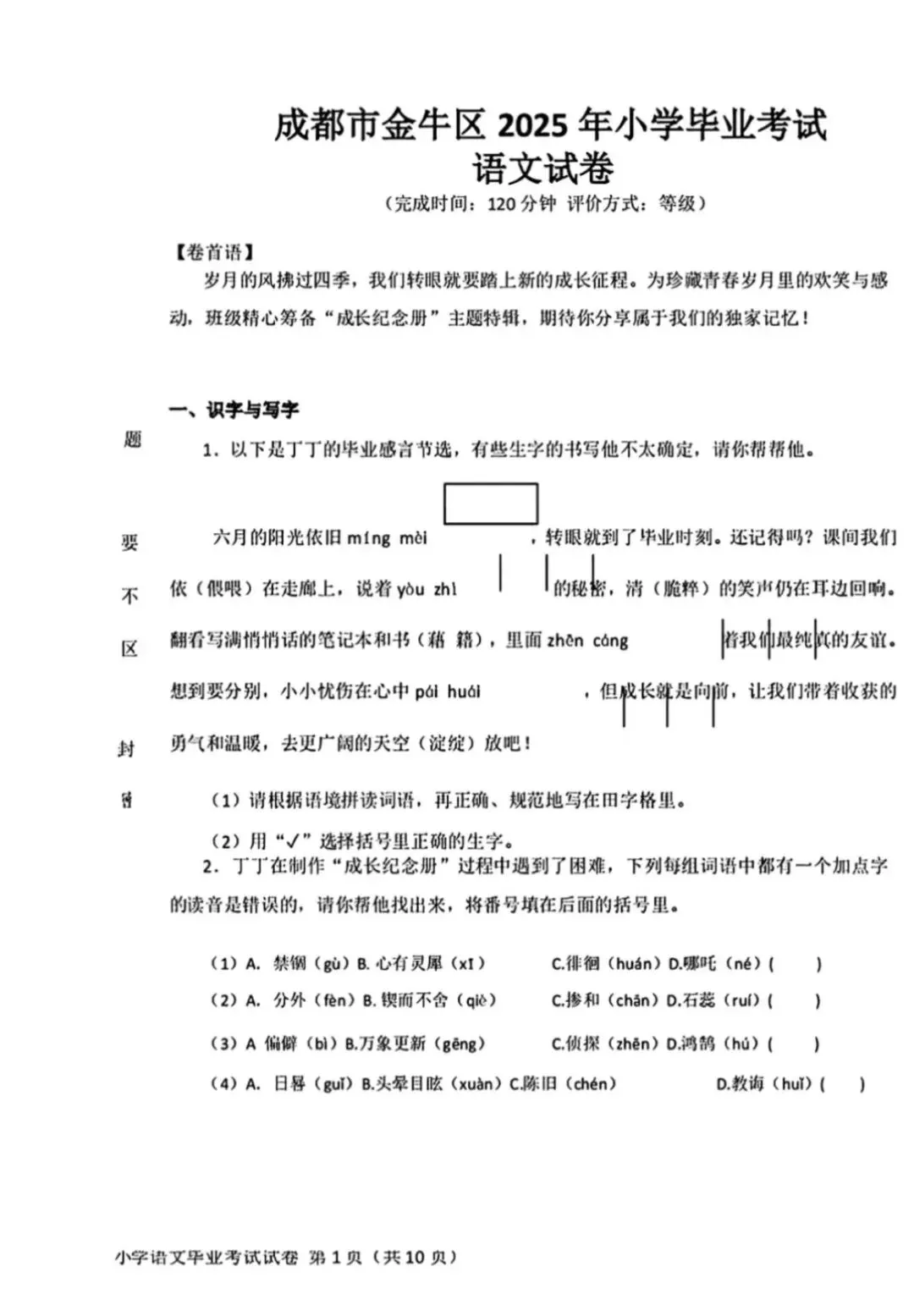 成都各区小学三—六年级下期期末测评真题试卷汇总-第37张图片-四季读书网 成都各区小学三—六年级下期期末测评真题试卷汇总-第37张图片-四季读书网