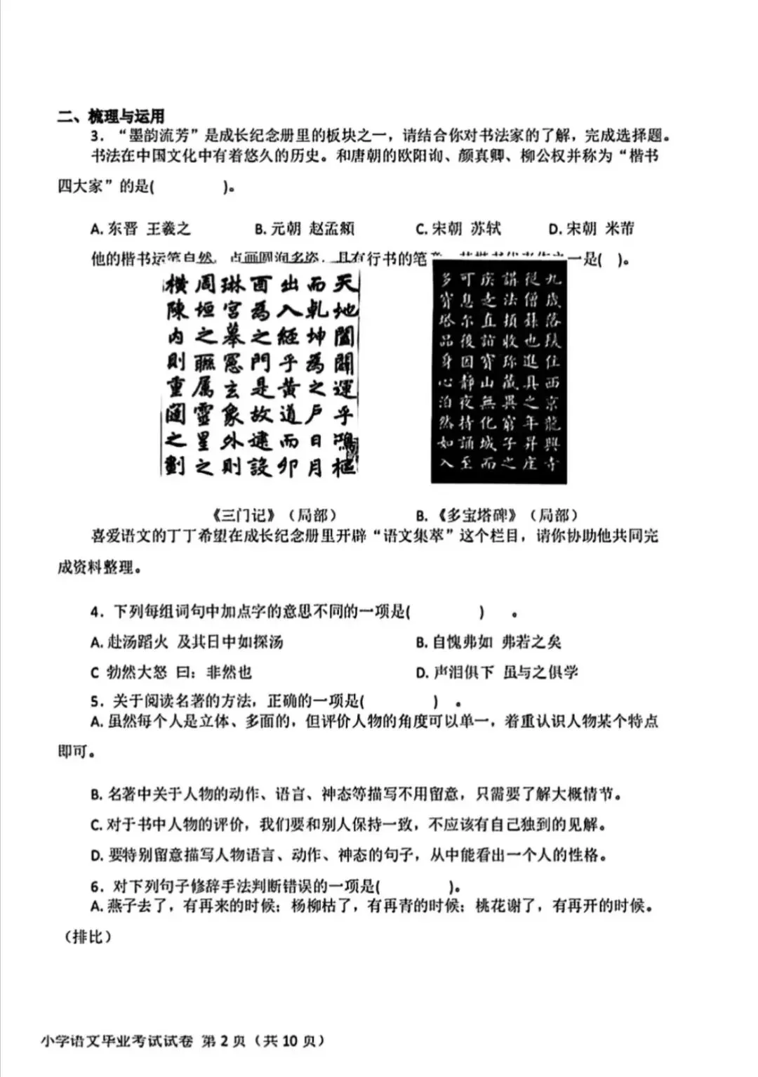 成都各区小学三—六年级下期期末测评真题试卷汇总-第38张图片-四季读书网 成都各区小学三—六年级下期期末测评真题试卷汇总-第38张图片-四季读书网